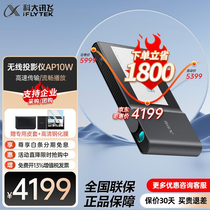 科大讯飞（iFLYTEK） AP10W智能AI无线投影仪家用办公会议便携培训投墙小型高清办公娱乐投影 无线投影仪-AP10W
