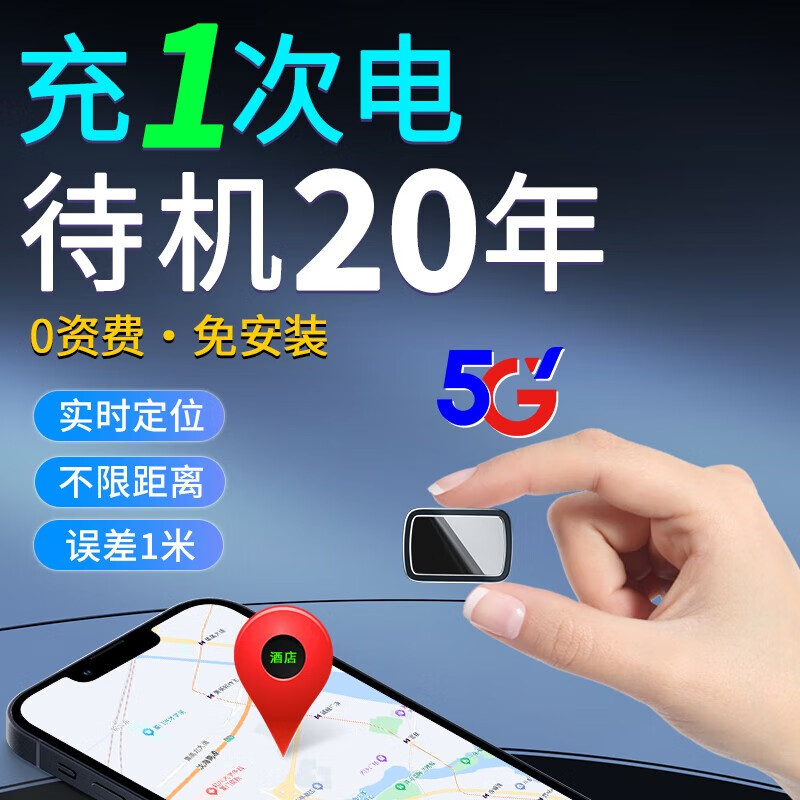 桐汝壁gps微型定位神器超小免安裝磁吸式車載超長待機汽車定位器追蹤器 智能版全國定位+軌跡+0資費