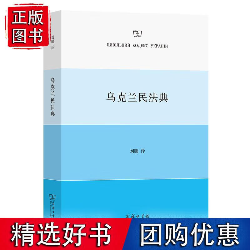 乌克兰民法典