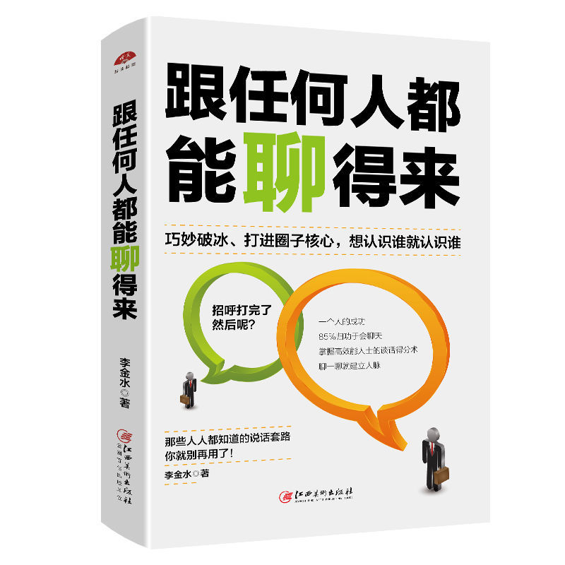 高情商聊天术.epub,情商对话的艺术：掌握高情商聊天术