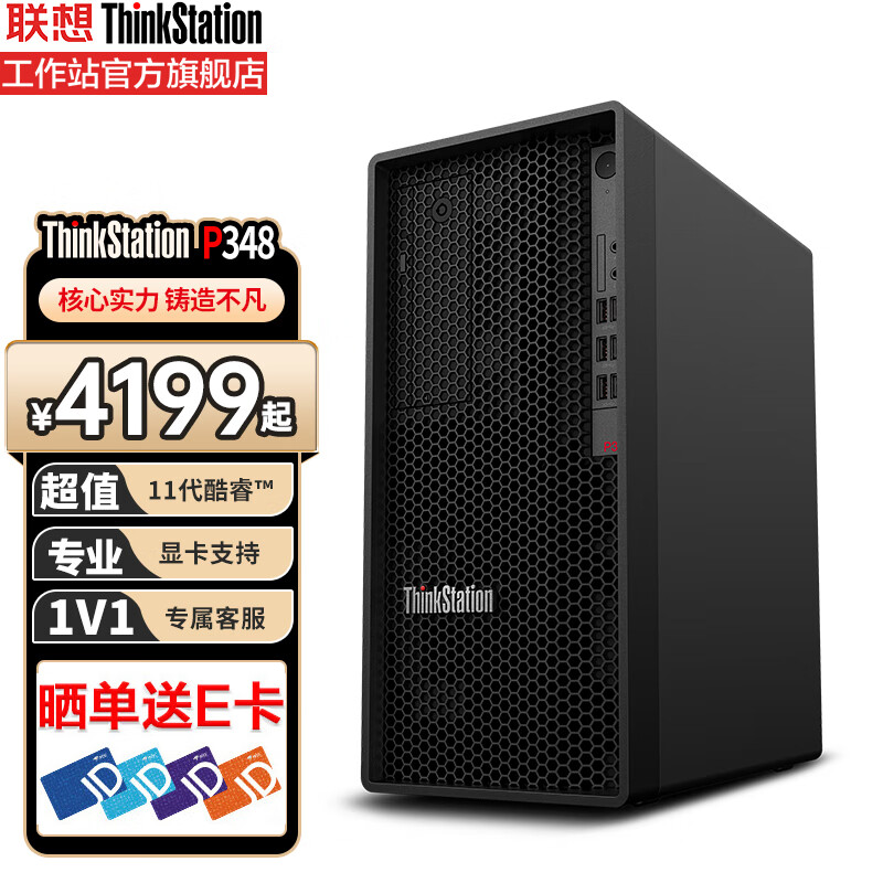 联想(ThinkStation)P348图形工作站主机(i5-11500六核2.7G/16G/1T/T600 4G/DOS/三年保修/改配)键鼠怎么看?