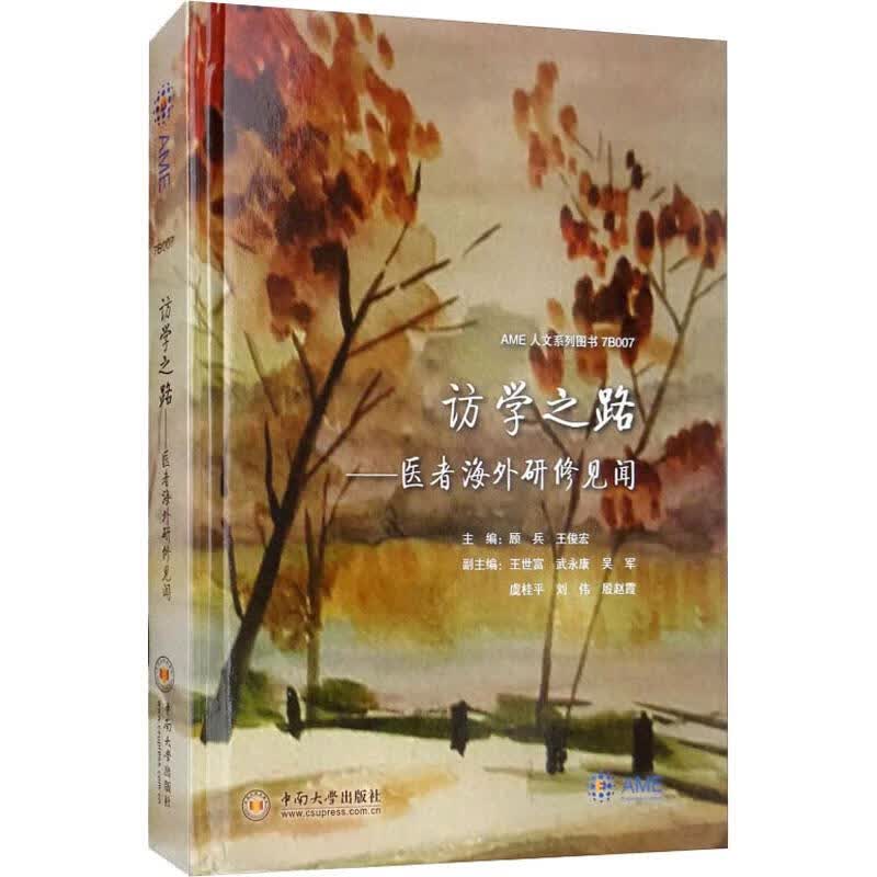 访学之路——医者海外研修见闻