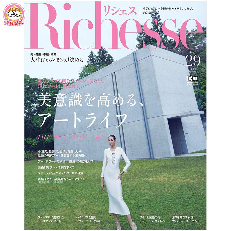 订阅 richesse 旅游杂志 日本日文原版 年订4期