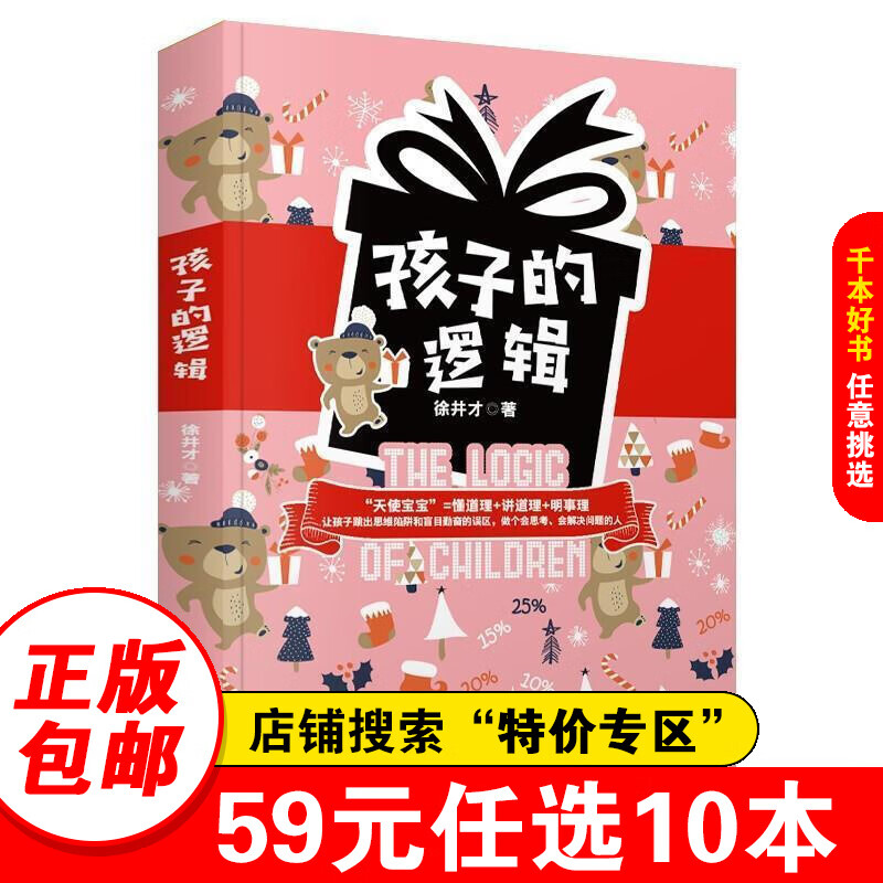 【特价专区】孩子的逻辑