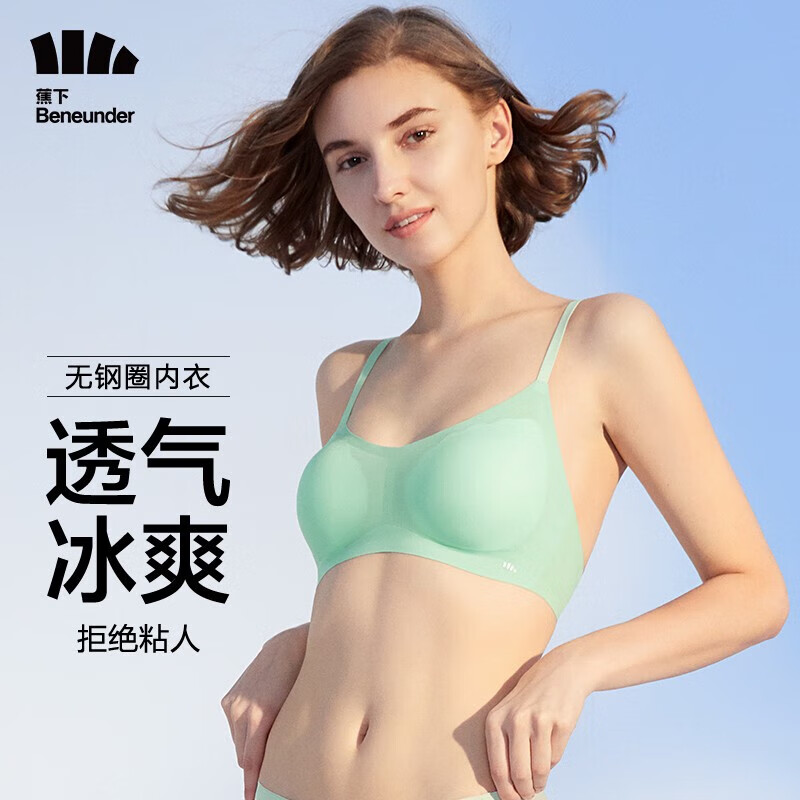 蕉下（beneunder）内衣女夏季新款轻薄透气凉感聚拢美背隐形无痕无钢圈文胸 雾屿绿 M(D70/A75/B75/C75)高性价比高么？