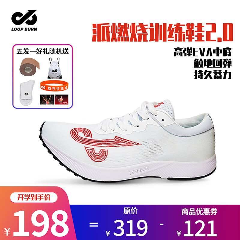 派燃烧训练鞋2.0白色耐磨防滑抗扭转跑步运动鞋男女同款 白色 43