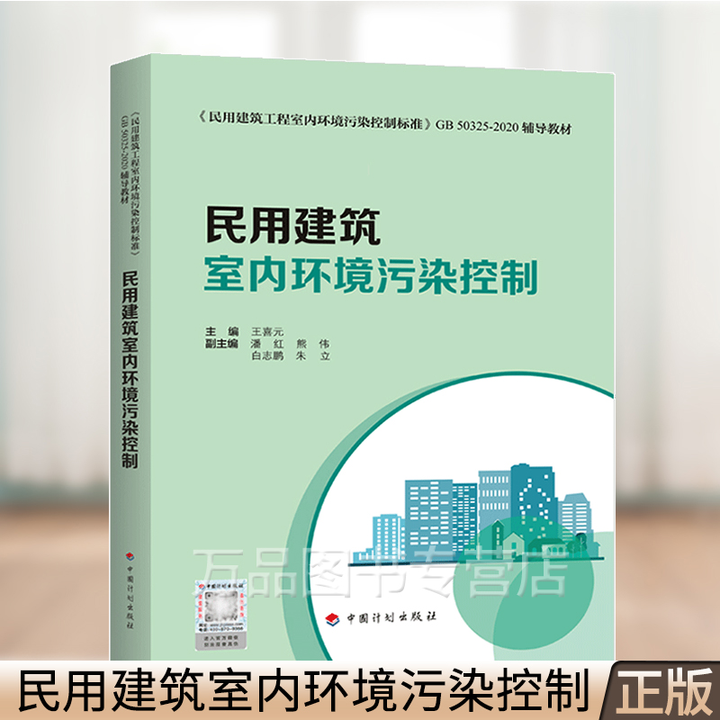 民用建筑室内环境污染控制 民用建筑工程室