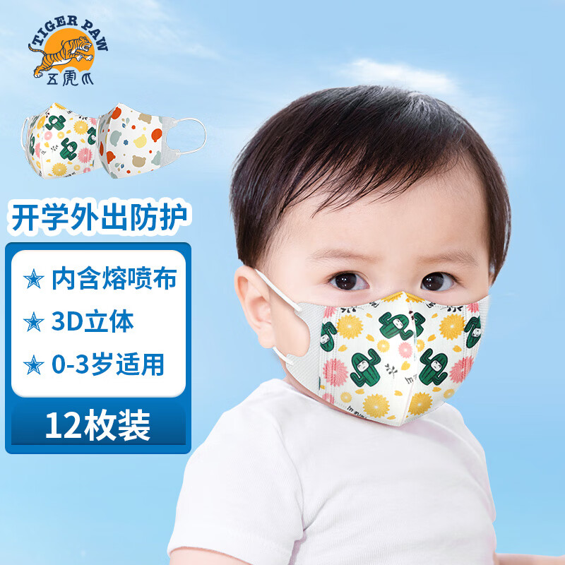 五虎爪 婴儿口罩内含熔喷布一次性3D立体防护口罩婴幼儿宝宝0到3岁日常防护口罩帅气款12枚