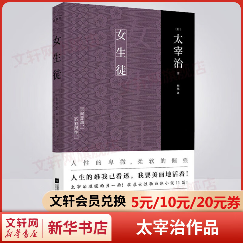 女生徒 太宰治女性独白体小说集 对女性、