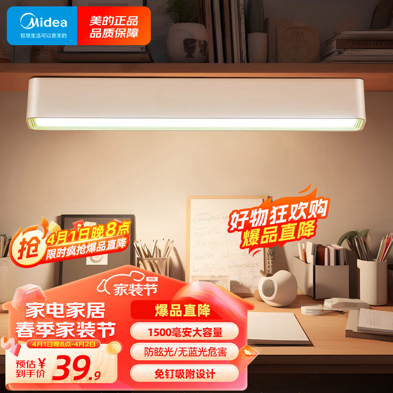 美的（Midea）LED台灯学习专用书桌磁吸灯酷毙灯宿舍免打孔厨柜灯充电灯壁挂灯