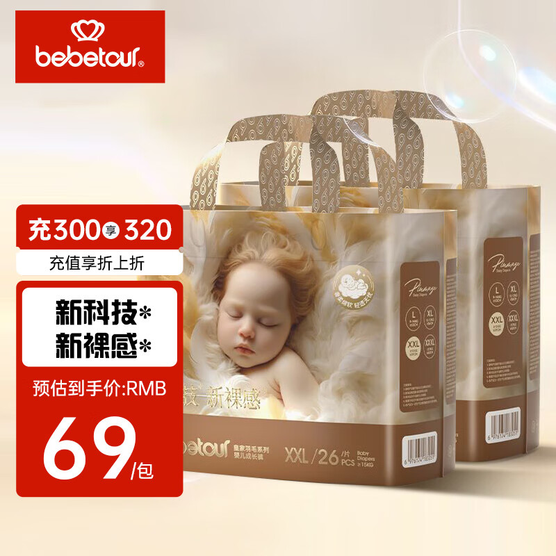 BEBETOUR【旗舰】皇家羽毛婴儿拉拉裤超薄透气宝宝训练裤夏季瞬吸尿裤2包 【拉拉裤XXL码】 26片*2包