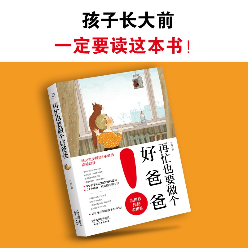 再忙也要做个好爸爸详情图