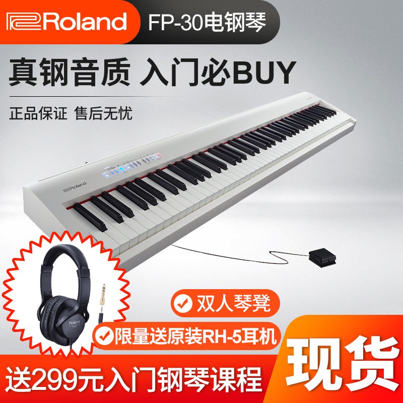 Roland罗兰fp30电钢琴专业数码钢琴88键重锤成人儿童家用fp-30 FP30X优雅白【主机+单踏】