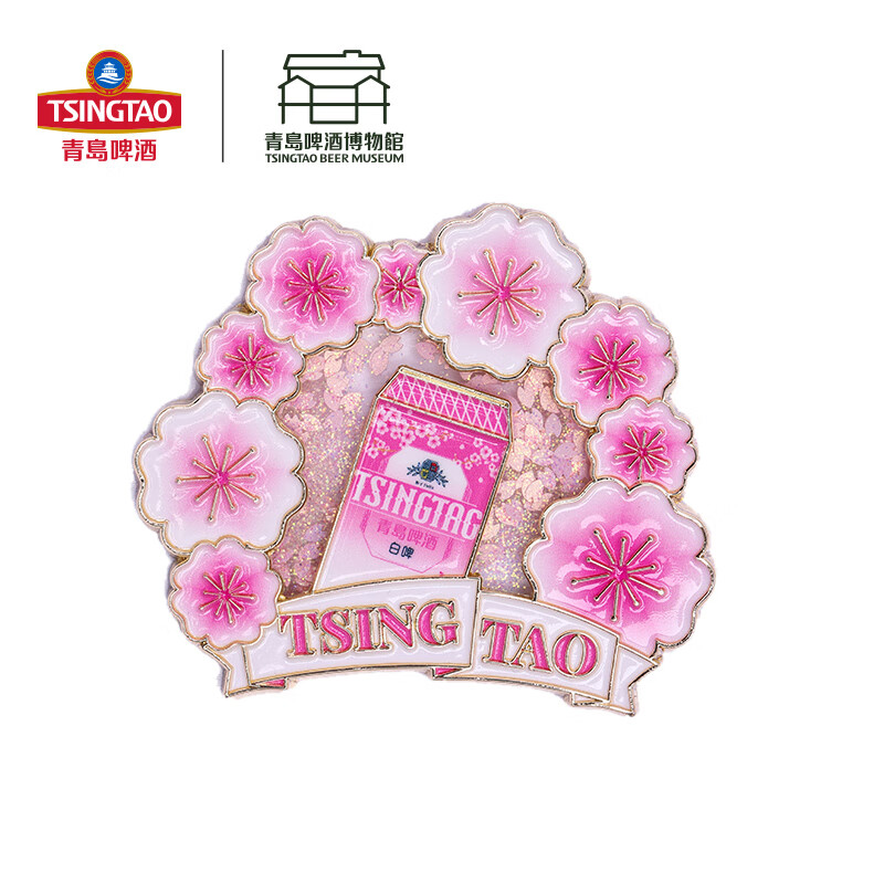 青岛啤酒博物馆(TSINGTAO BEER MUSEUM)樱花白啤流沙冰箱贴 青岛啤酒官方文创