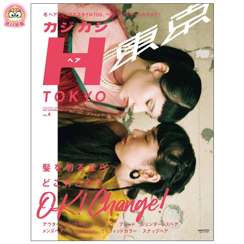 【WH】 カジカジH TOKYO(ヘア) 美发发型杂志 日本日文原版 年订2期