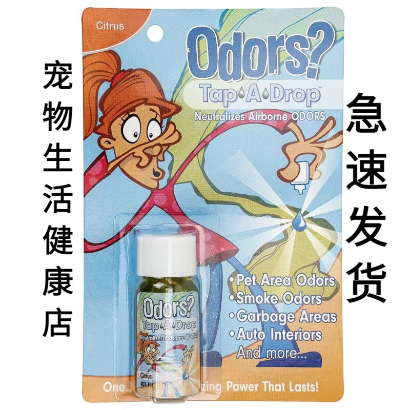 亿味净一滴香宠物除臭剂狗狗猫咪尿骚分解剂清新空气室内去味留香原味升 橙子味升级款11.8ml