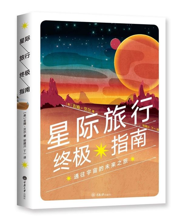 星际旅行终极指南(精)