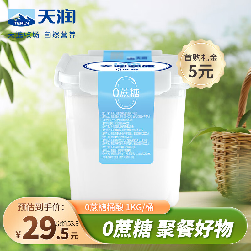 天润（TERUN）新疆特产润康方桶 0蔗糖风味发酵乳低温酸奶 家庭装 1kg*1桶