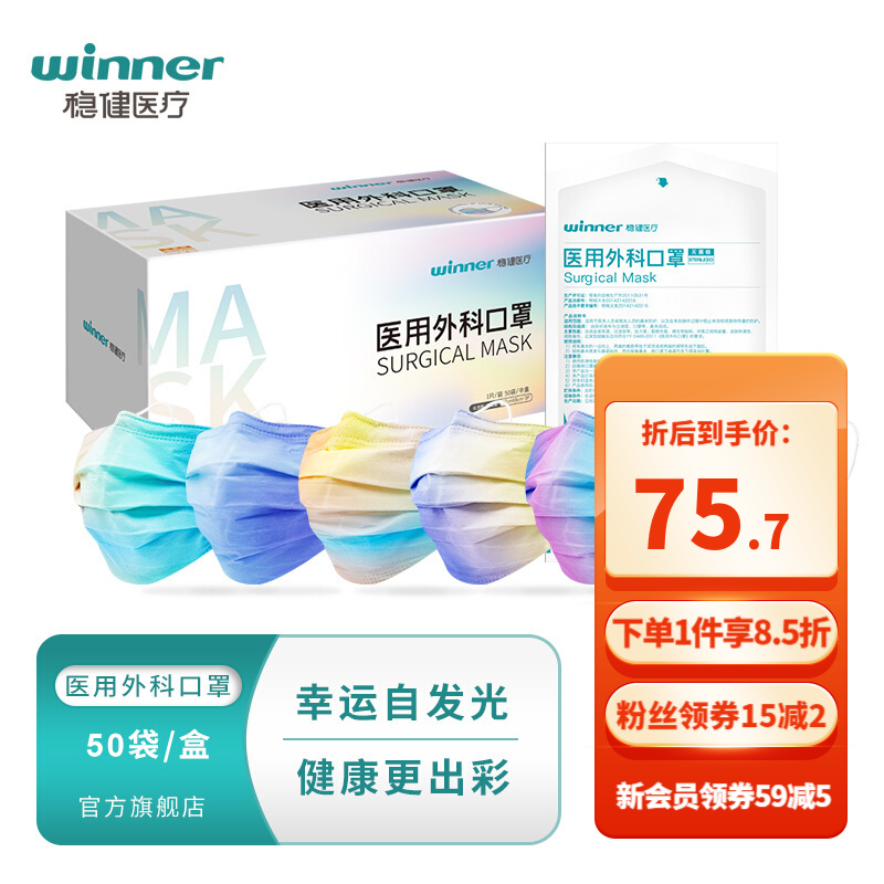 稳健医用外科口罩:透气舒适,防菌安全