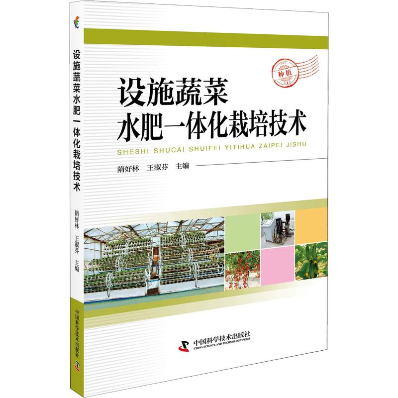 设施蔬菜水肥一体化栽培技术