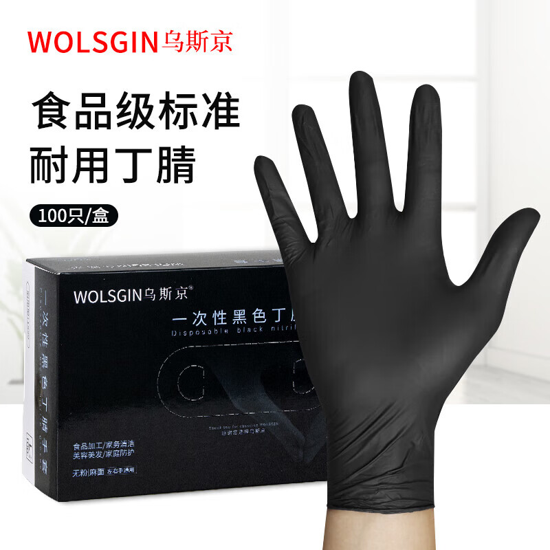乌斯京(wolsgin)1550一次性黑色丁腈手套 防水防油 清洁 加厚 无粉