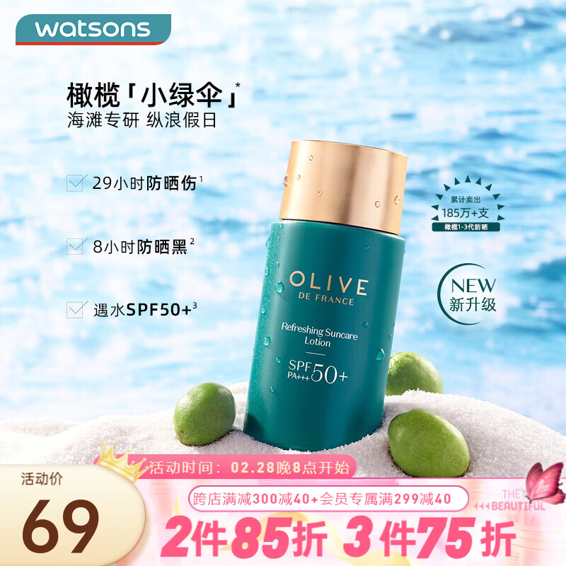 屈臣氏（Watsons）olive橄榄小绿伞清爽呵护隔离防晒乳SPF50+PA+++  学生军训防晒 50g