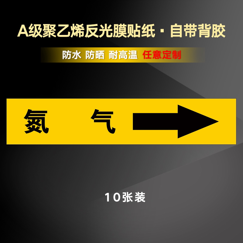 箭头指示贴管子标识标签贴压缩空气蒸气管路警示牌标示牌指示牌 氮气