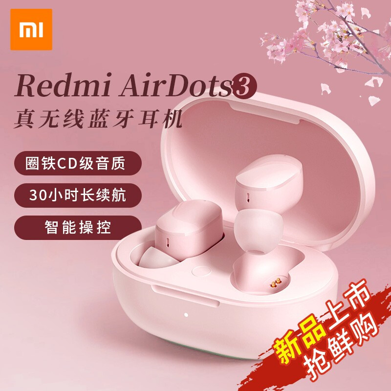 小米(mi) 耳机redmiairdots3真无线蓝牙耳机红米airdots3新品圈铁音质