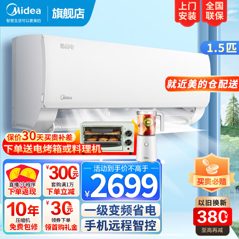 美的（Midea）空调1.5匹大1匹酷省电一级变频挂机新能效冷暖自清洁家用卧室壁挂式可除湿ECO全新升级更省电 1.5匹：KFR-35GW/N8KS1-1