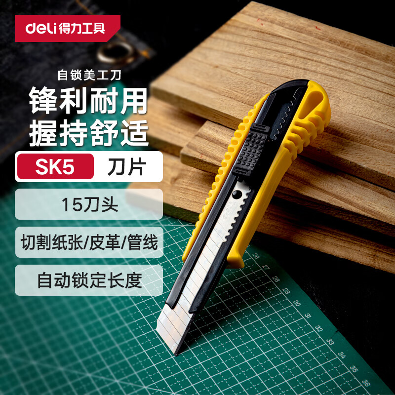 得力（deli）自锁美工刀壁纸刀裁纸刀地毯刀快递开箱刀15刀头 DL003