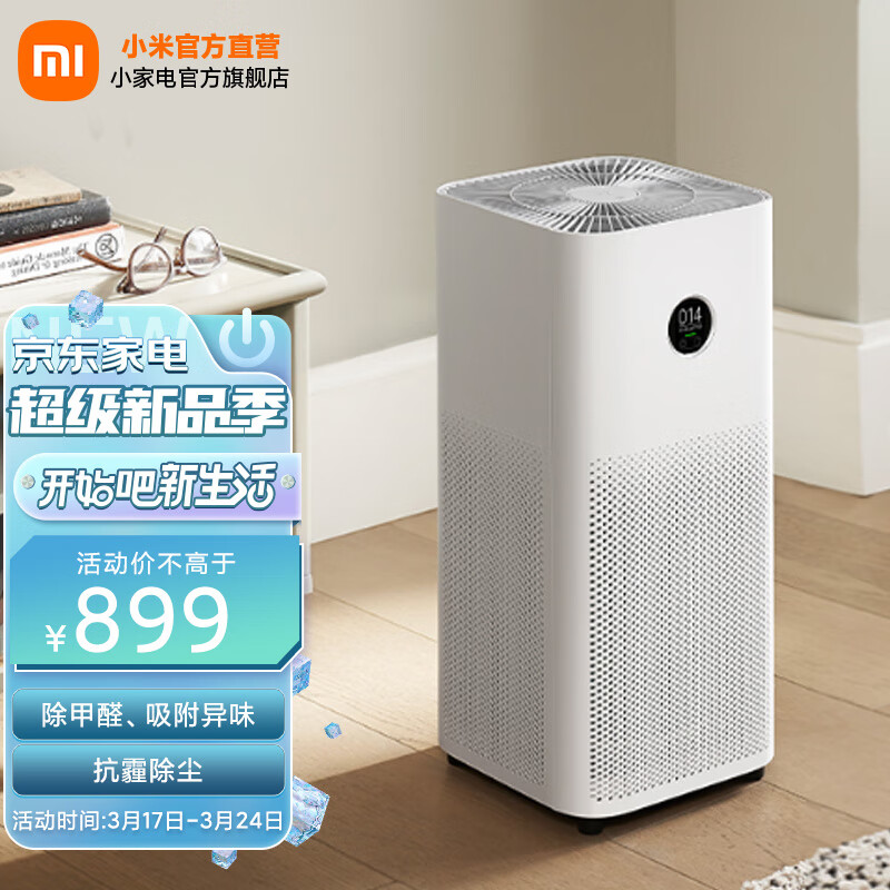 米家 小米空气净化器4 除甲醛除菌除异味 家用 除雾霾PM2.5 低噪设计 APP互联 米家空气净化器4
