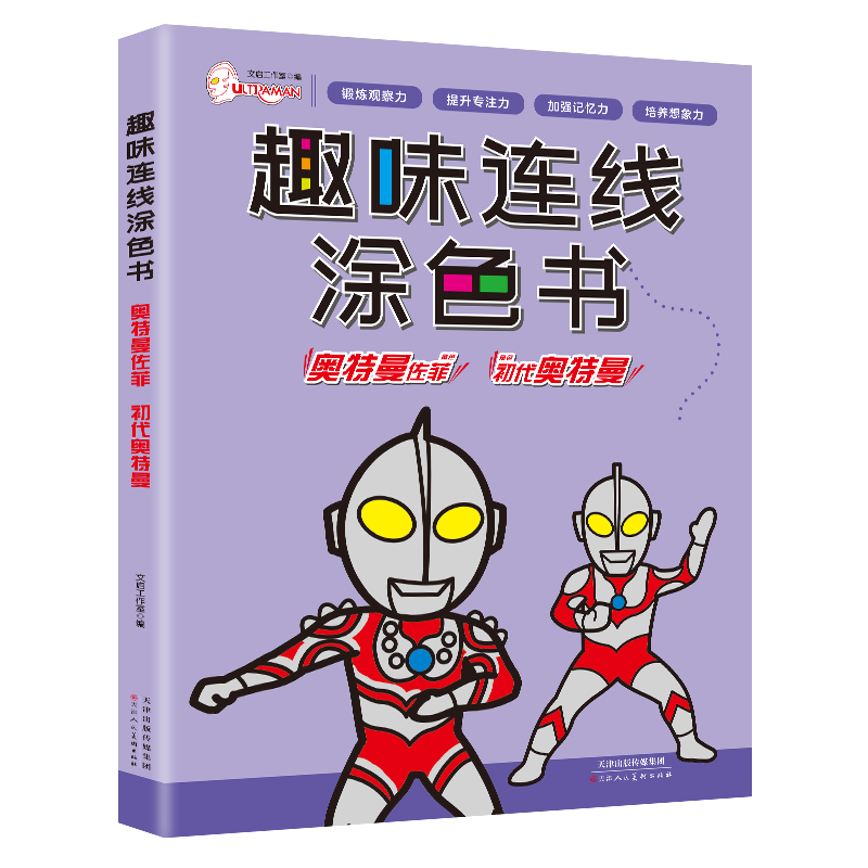 奥特曼趣味连线涂色书全套4册奥特曼涂色画本简笔画册绘画本涂色书