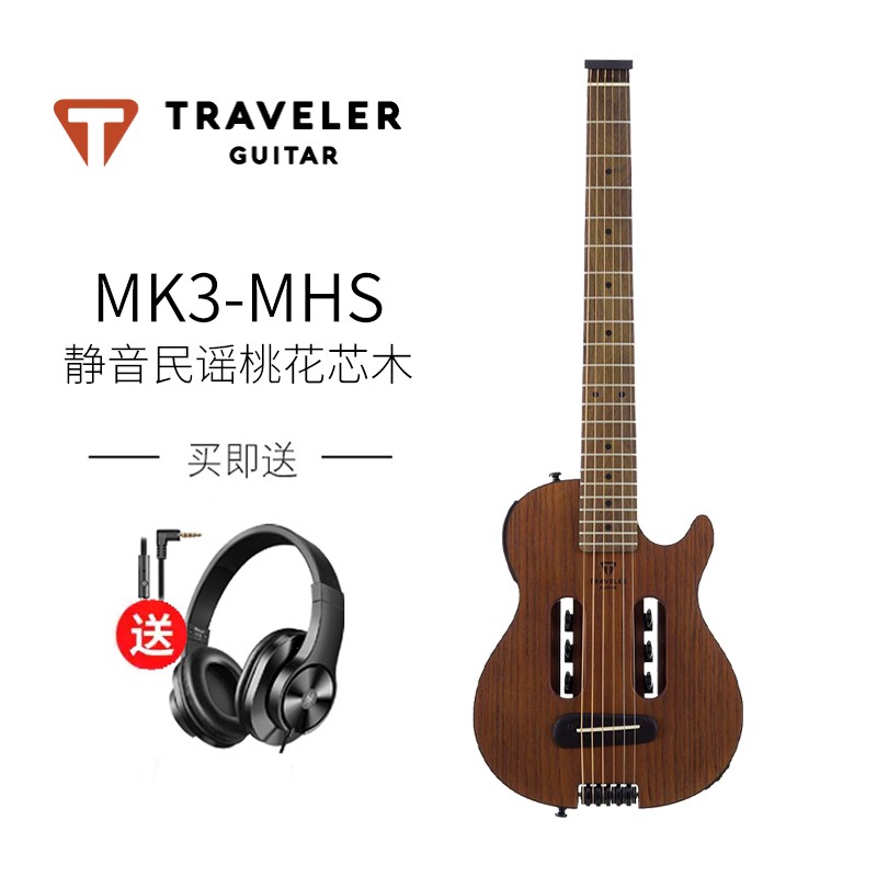 Traveler静音吉他便携民谣古典旅行初学者入门儿童成人贝斯电吉他 MK3 MHS桃花芯木 静音民谣