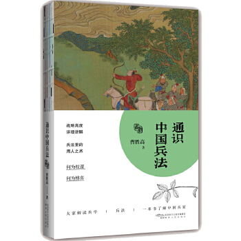 通识中国兵法【正版图书】