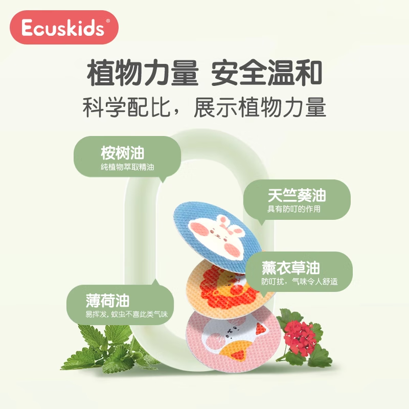 ecuskids精油贴婴儿专用天然精油防叮贴60枚孕婴可用便携防护贴 精油防护贴 1包60枚