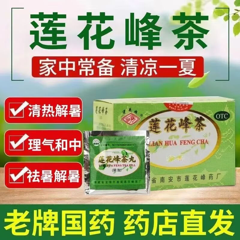 莲花峰 莲花峰茶 3g*20袋/盒 1盒