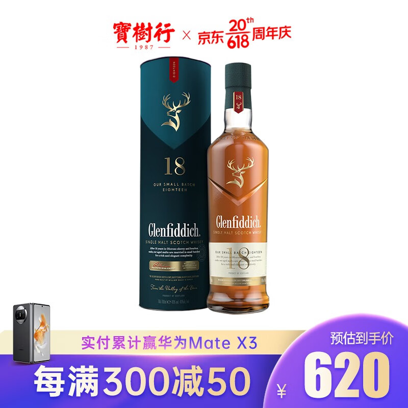 格兰菲迪威士忌价格走势引人注目，购买享受优惠活动！|查威士忌价格App哪个比较好