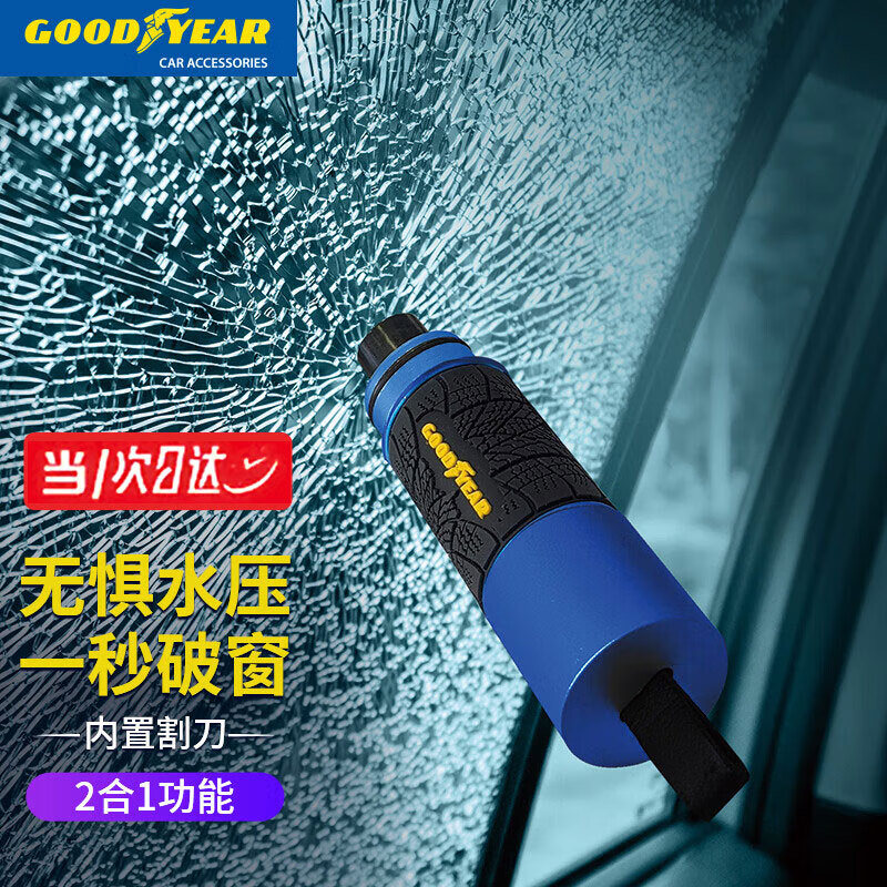 固特异（Goodyear）多功能安全锤救生锤小米破窗器su7枪式钨钢头内置割刀应急救援