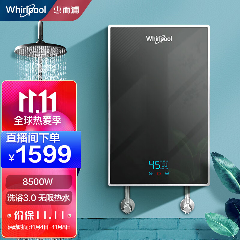 美国惠而浦 即热式电热水器 速热变频智能恒温家用 淋浴洗澡免储水7000w 智能巡航（0.5-8.5KW自动变频）需要6方专线