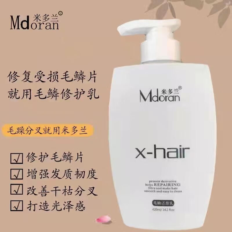 韩泊莉米多兰毛鳞修复乳还原乳枯燥染烫后护色护卷洗发水发膜柔顺护发