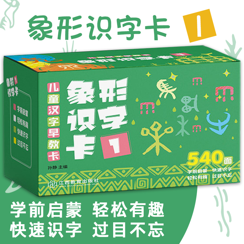 学前班幼儿园一年级拼音拼读带汉字认识汉字卡片启蒙认知 象形识字卡1
