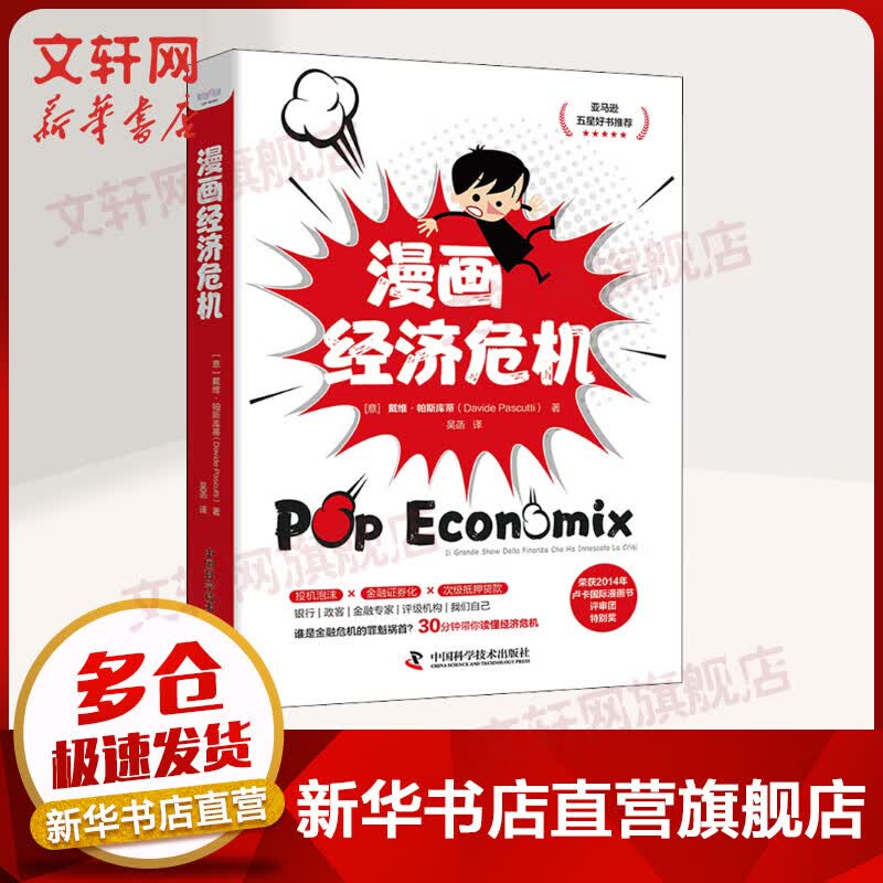 漫画经济危机(精) 图书