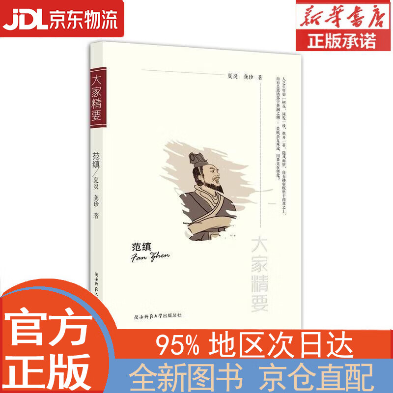 【全新畅销书籍】“大家精要”丛书:范缜