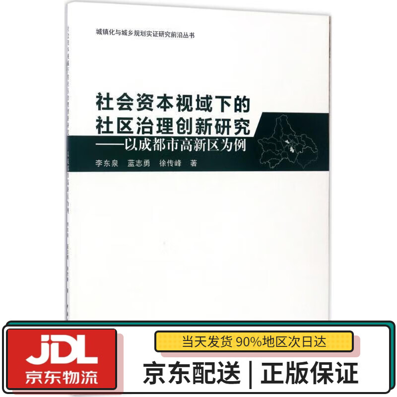 【全新送货上门】社会资本视域下的社区治理