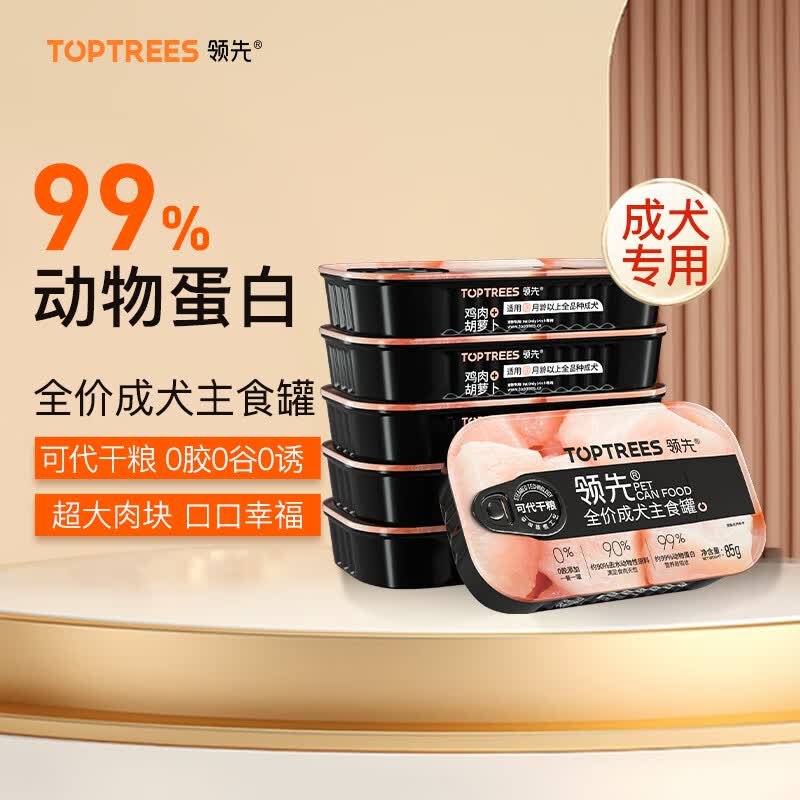 领先（Toptrees）全价成犬主食罐狗狗罐头营养湿粮鸡肉胡萝卜配方85g*6罐高性价比高么？