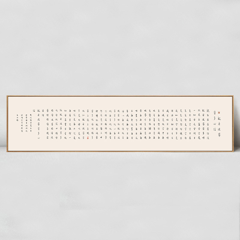 心经挂画横版 弘一法师心经字画挂画横版书法新中式客厅横幅装饰画
