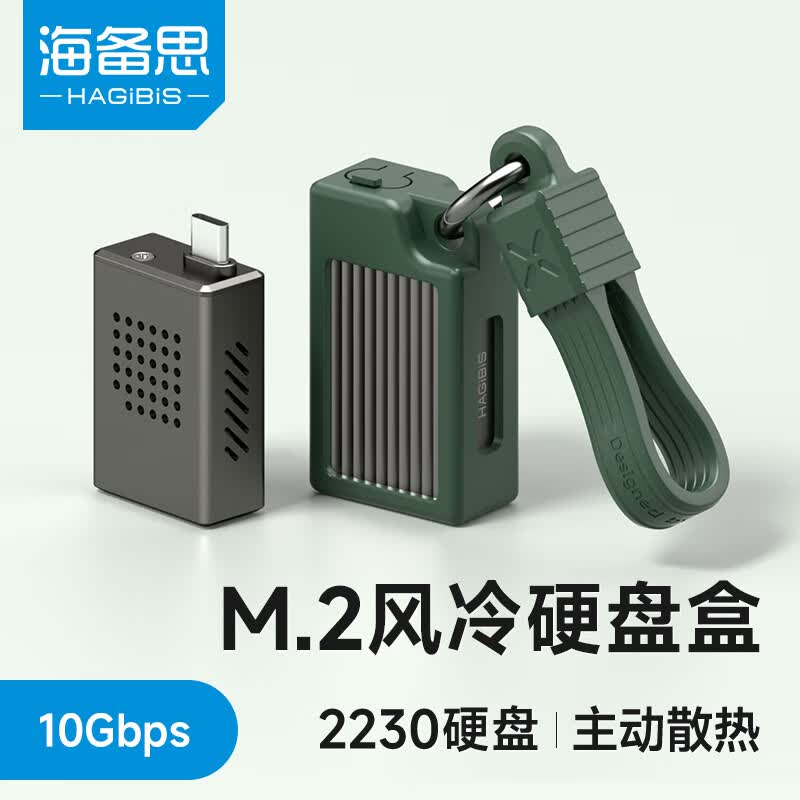 海���思2230硬盘盒M.2移动固态NVMe外置硬盘盒SSD读取器Type-C带风扇iPhone17Pro手机笔记本电脑外接扩容 军绿色