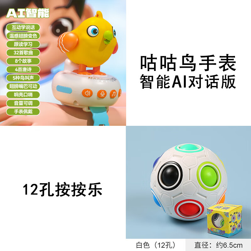 ONEVAN儿童玩具魔方智力球3岁6岁男孩智力开发动脑女孩宝宝早教彩虹球 12孔彩虹球+AI智能对话咕咕鸟手