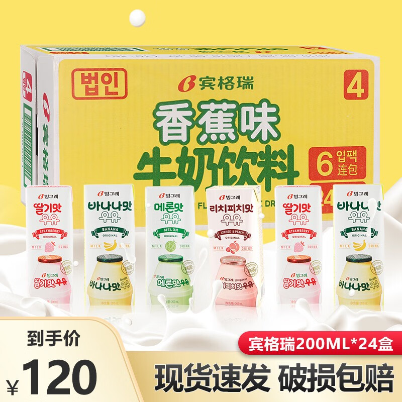 内行人开箱评测宾格瑞（BINGGRAE）牛奶说实话好不好，了解一个月心得分享