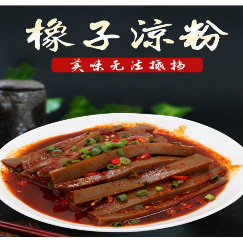 橡子凉粉伏牛橡伯即食橡子粉河南卢氏特产新鲜择子粉子凉粉1000g 1000